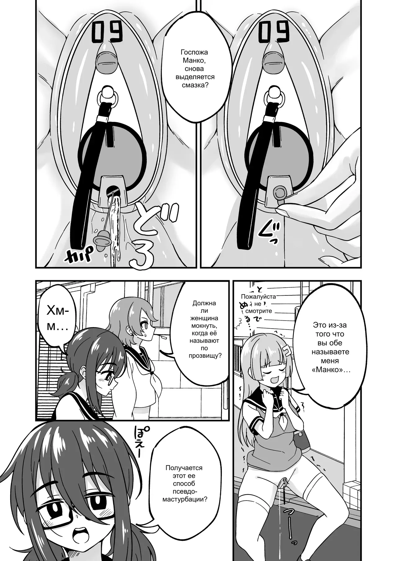 Omanko Kanri Shakai page 11 full
