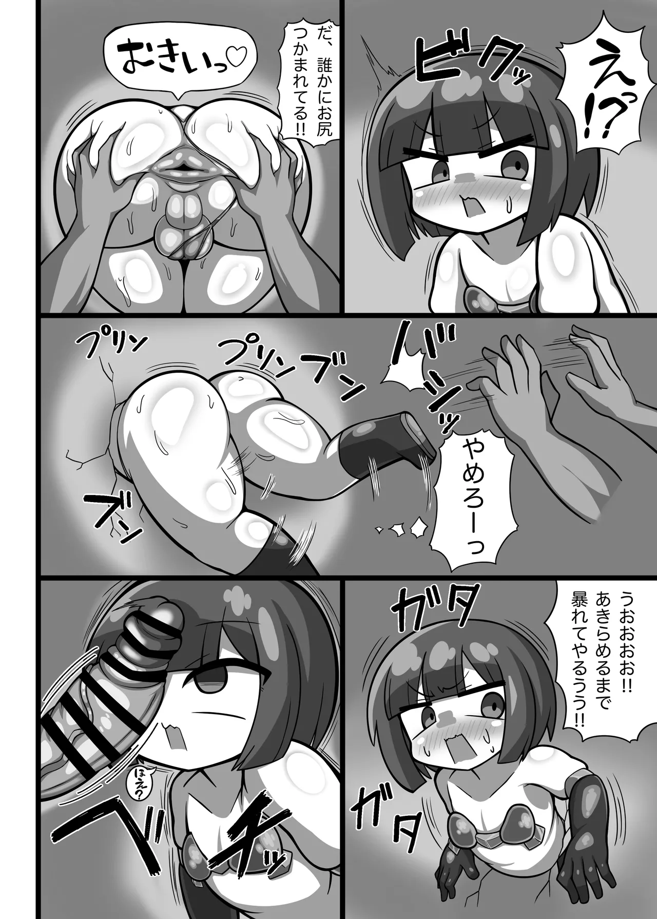 異世界転生かにかま先生 page 11 full