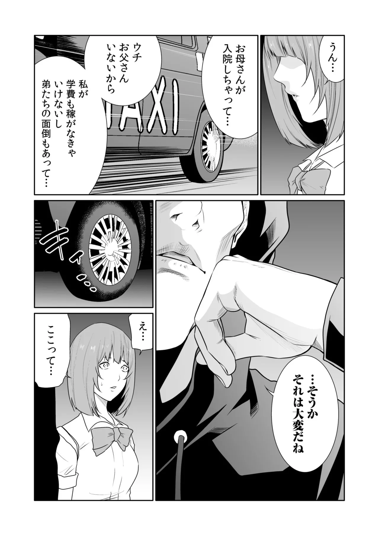 Akuji no Daishou ~Himitsu o Nigirareta Onna-tachi~ 21-30 page 11 full