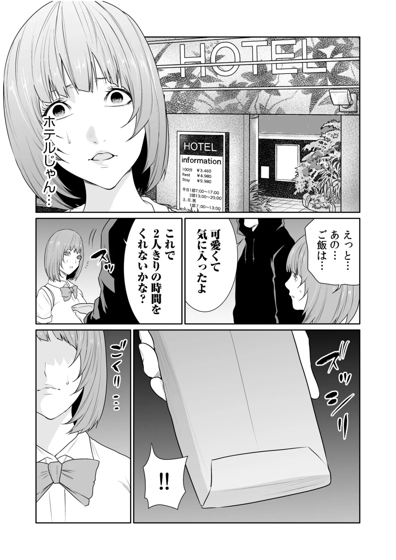 Akuji no Daishou ~Himitsu o Nigirareta Onna-tachi~ 21-30 page 12 full