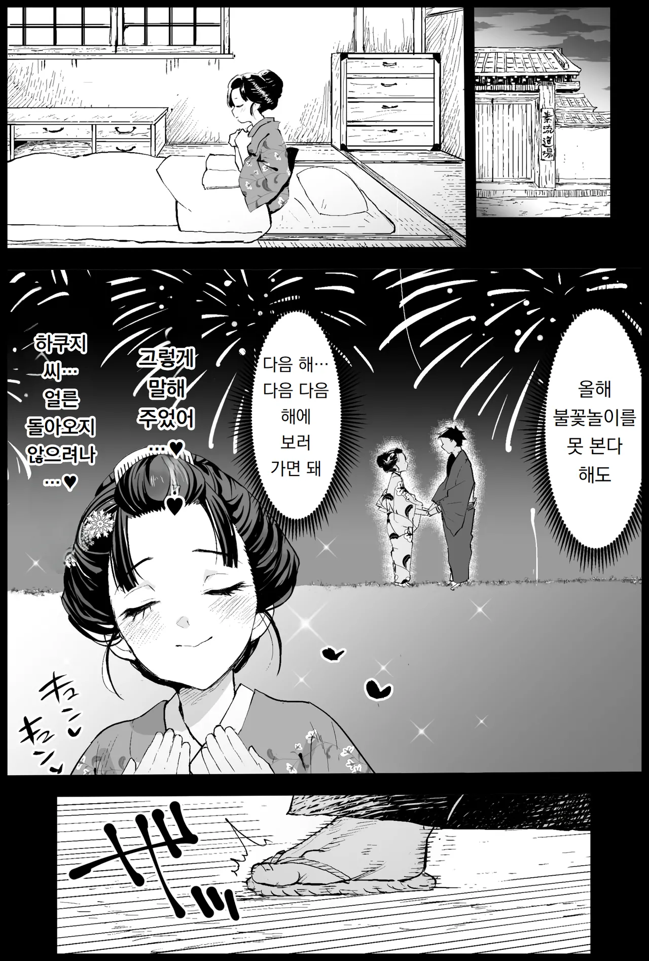 Koyuki VS 67-mei Kenjutsu Doujou no Otoko-domo | 코유키 VS 67명의 검술 도장 사내놈들 page 2 full