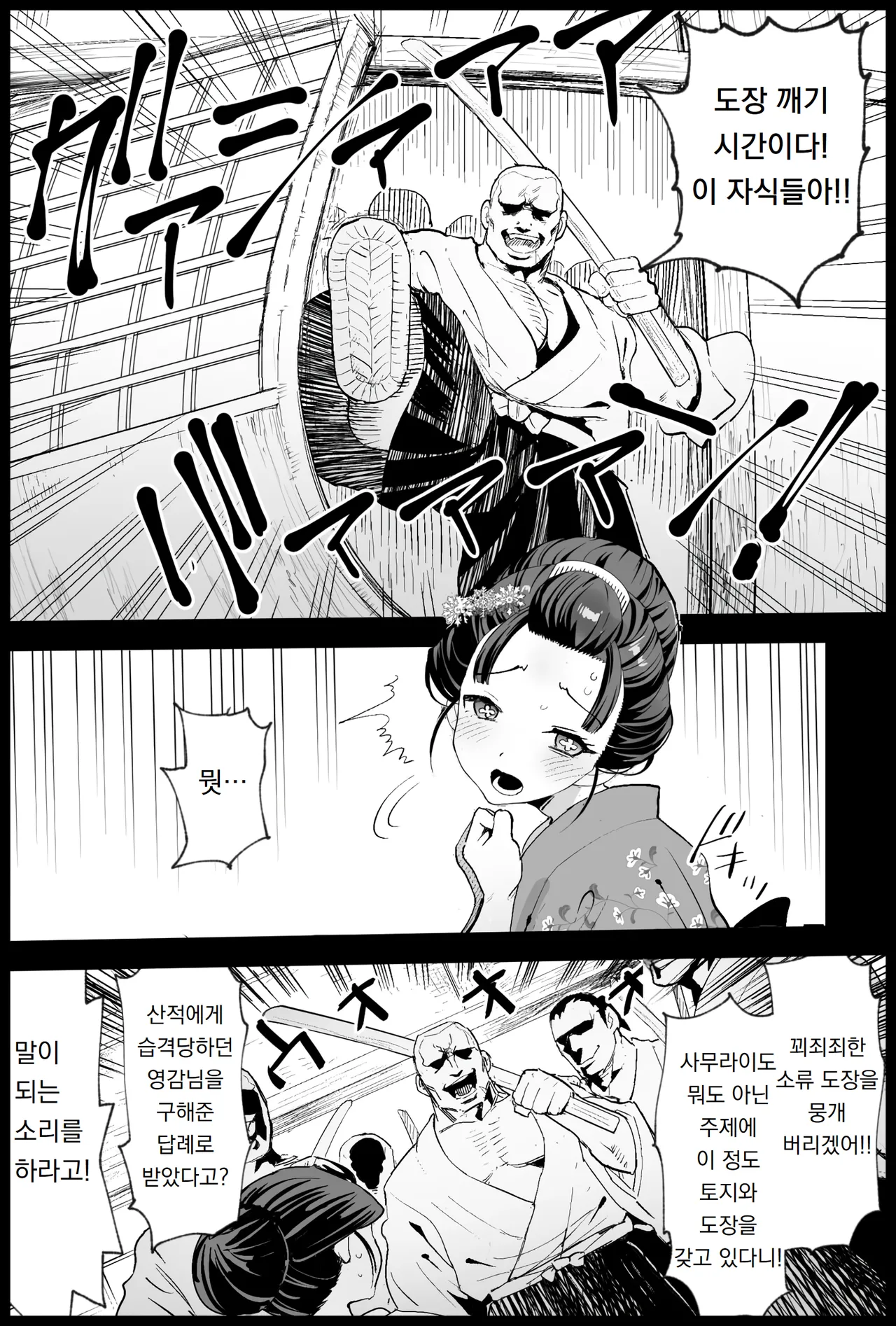 Koyuki VS 67-mei Kenjutsu Doujou no Otoko-domo | 코유키 VS 67명의 검술 도장 사내놈들 page 3 full