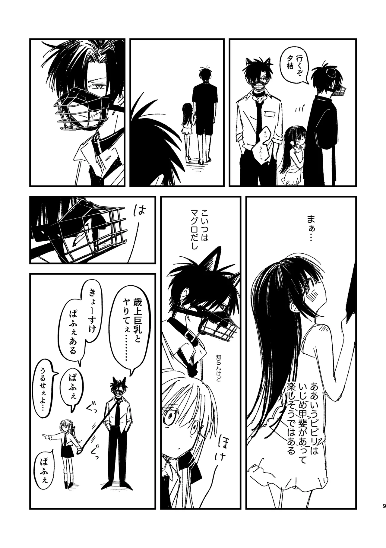 Yuki-chan Chi no Shuu-kun page 11 full