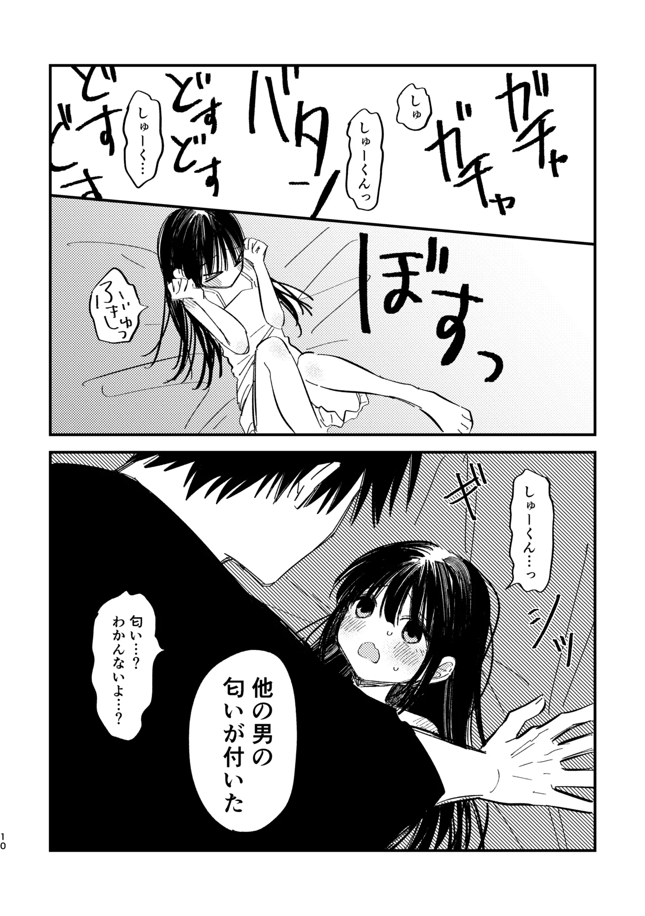 Yuki-chan Chi no Shuu-kun page 12 full