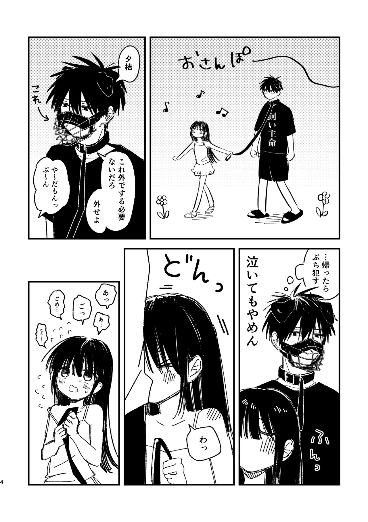 Yuki-chan Chi no Shuu-kun page 6 full
