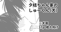 Yuki-chan Chi no Shuu-kun