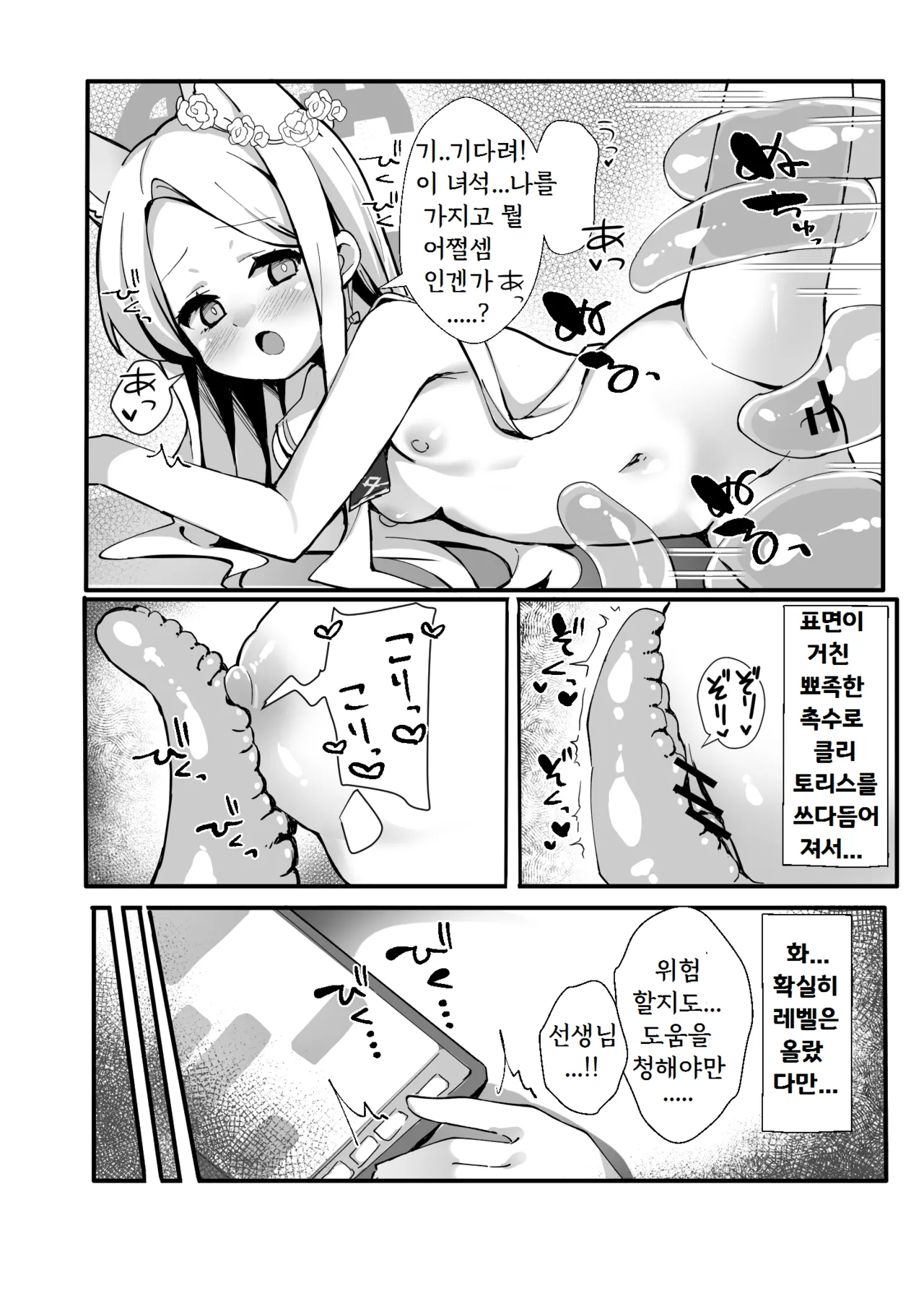 Zako Mob Taoshite Leveling Shitakatta dake nanda ga... | 그저 잡몹을 잡아서 레벨 올리고 싶었는데... page 12 full