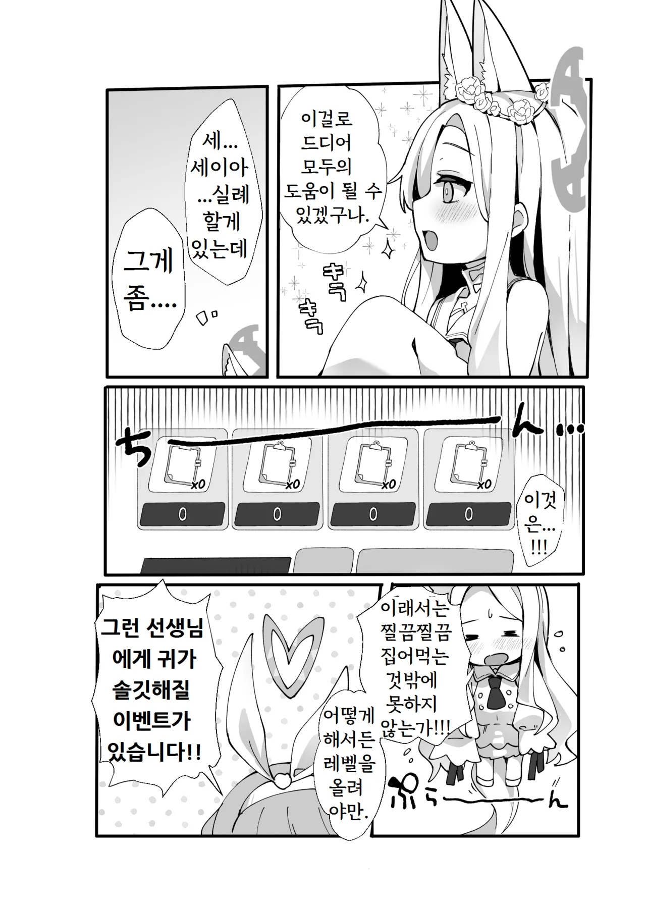 Zako Mob Taoshite Leveling Shitakatta dake nanda ga... | 그저 잡몹을 잡아서 레벨 올리고 싶었는데... page 4 full