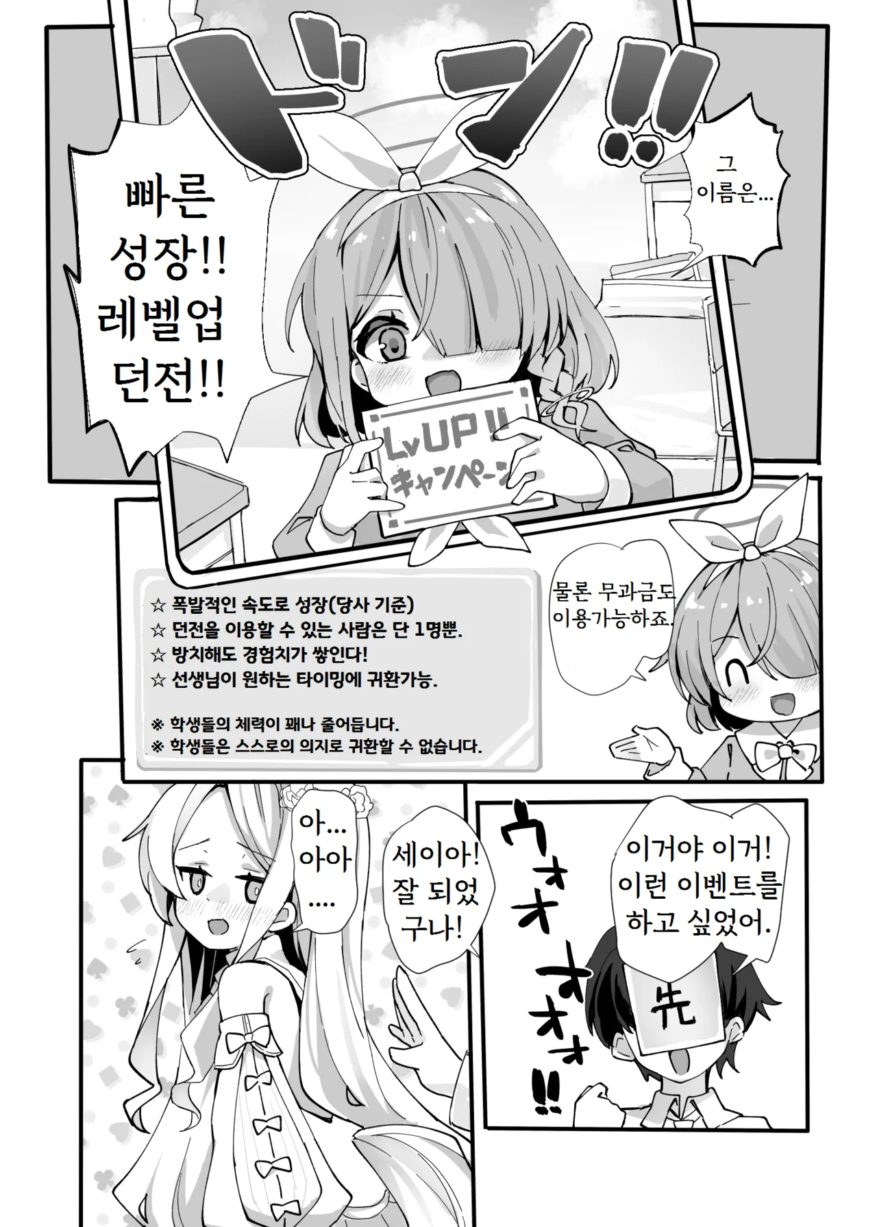 Zako Mob Taoshite Leveling Shitakatta dake nanda ga... | 그저 잡몹을 잡아서 레벨 올리고 싶었는데... page 5 full