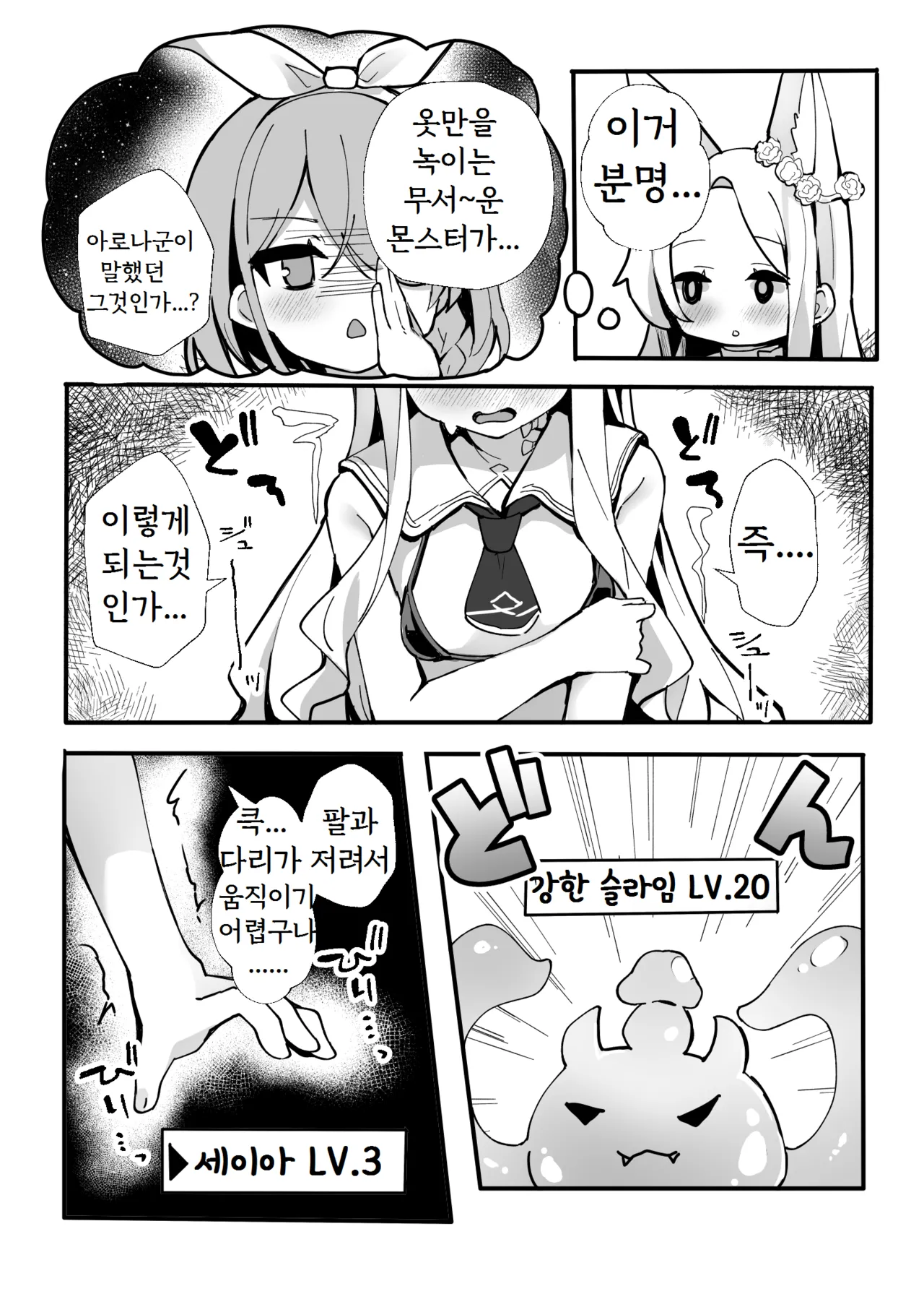 Zako Mob Taoshite Leveling Shitakatta dake nanda ga... | 그저 잡몹을 잡아서 레벨 올리고 싶었는데... page 9 full
