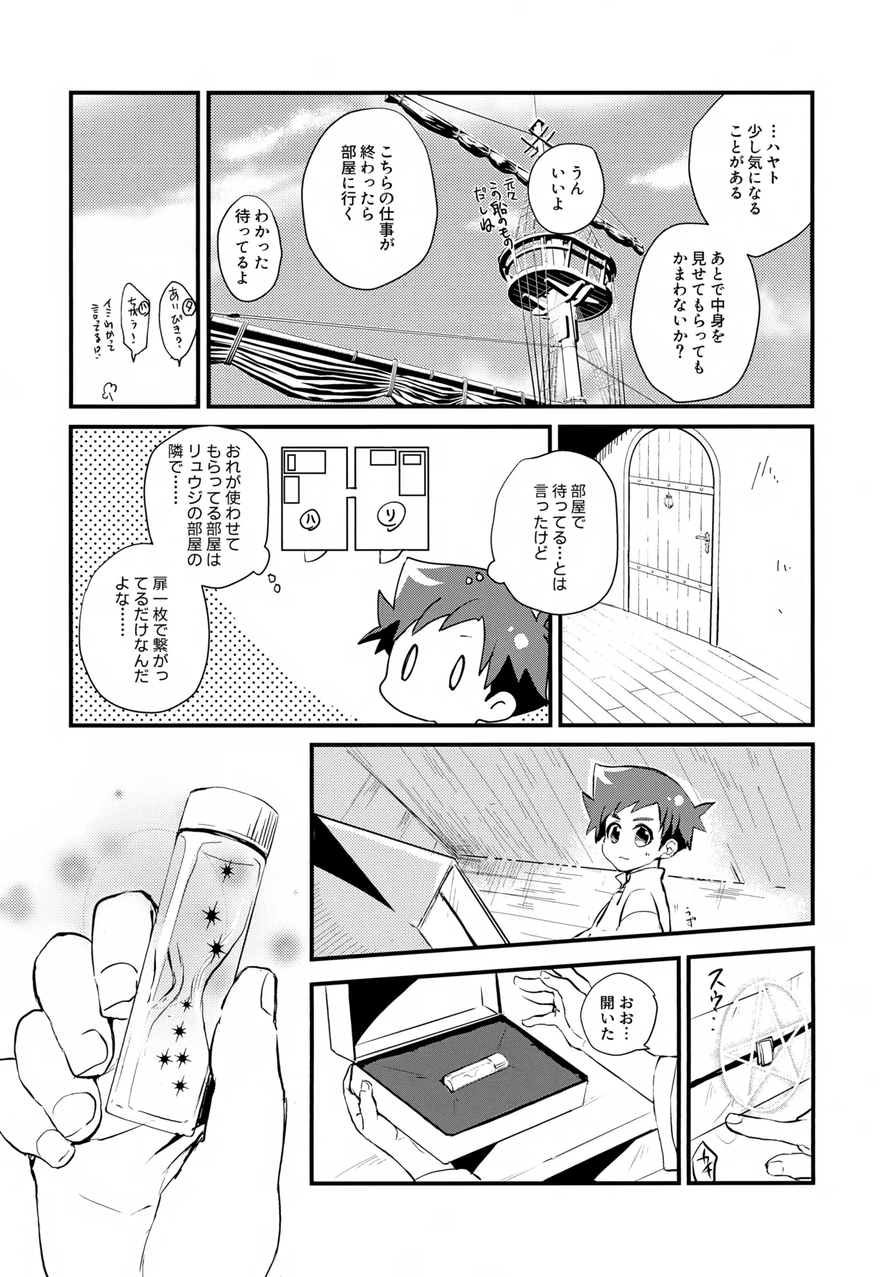 Kaizoku to Mahoutsukai Another Story page 9 full