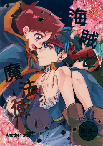 (C107) [Zex (Fuuga Subaru)] Kaizoku to Mahoutsukai Another Story (Shinkansen Henkei Robo Shinkalion) cover