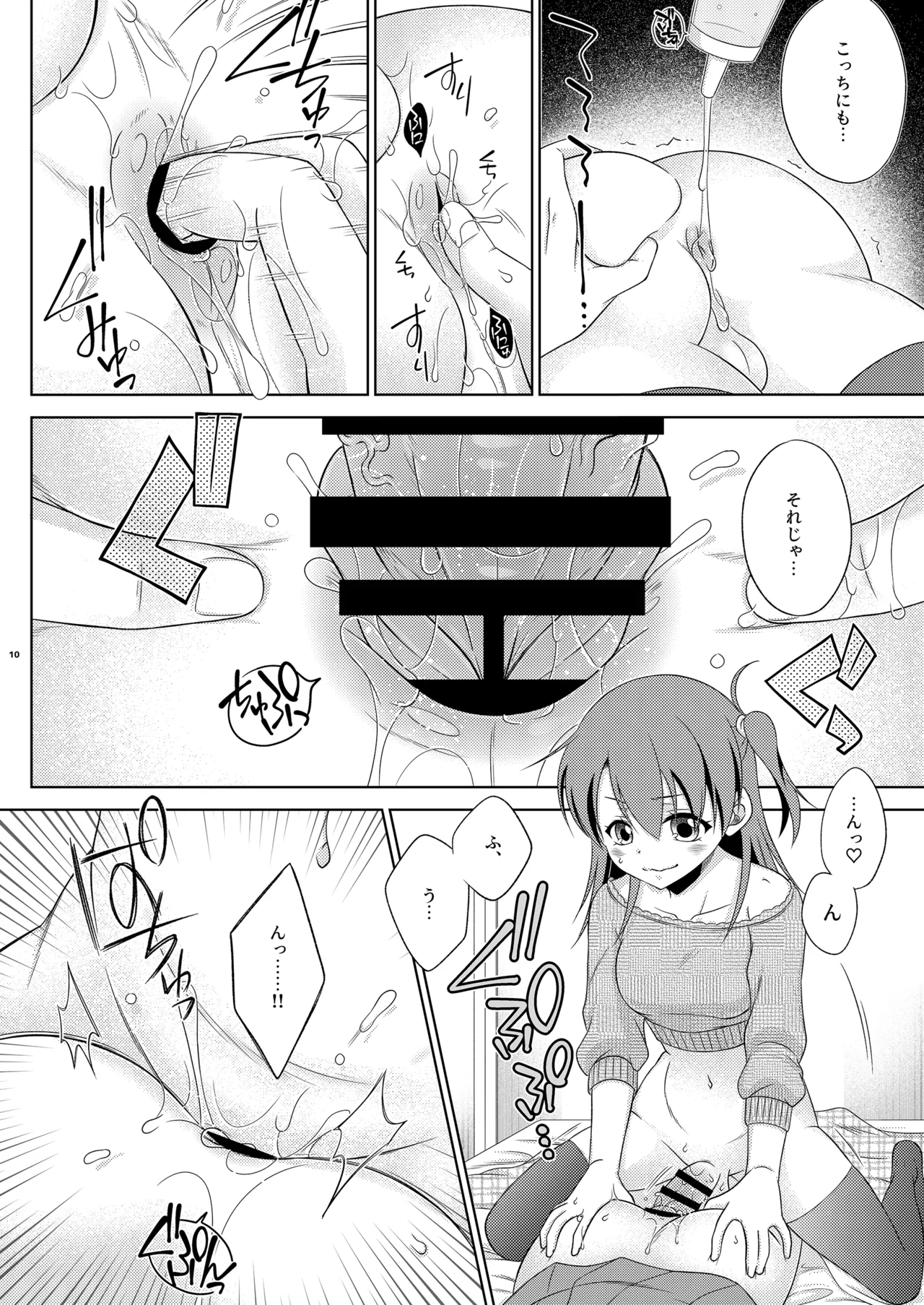 Futanari Imouto no Ketsu Onaho ni Naritai Shimakaze-kun no Hanashi page 10 full