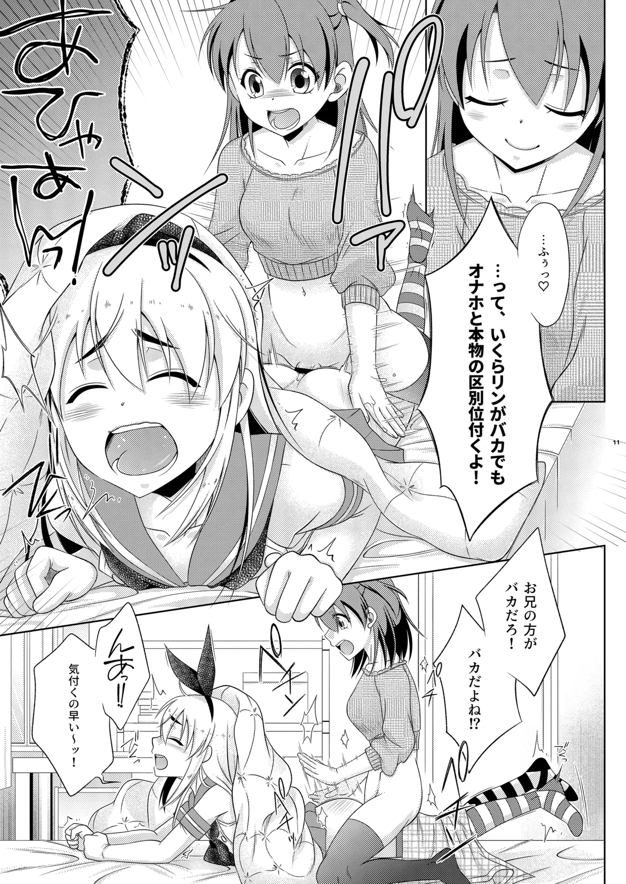 Futanari Imouto no Ketsu Onaho ni Naritai Shimakaze-kun no Hanashi page 11 full