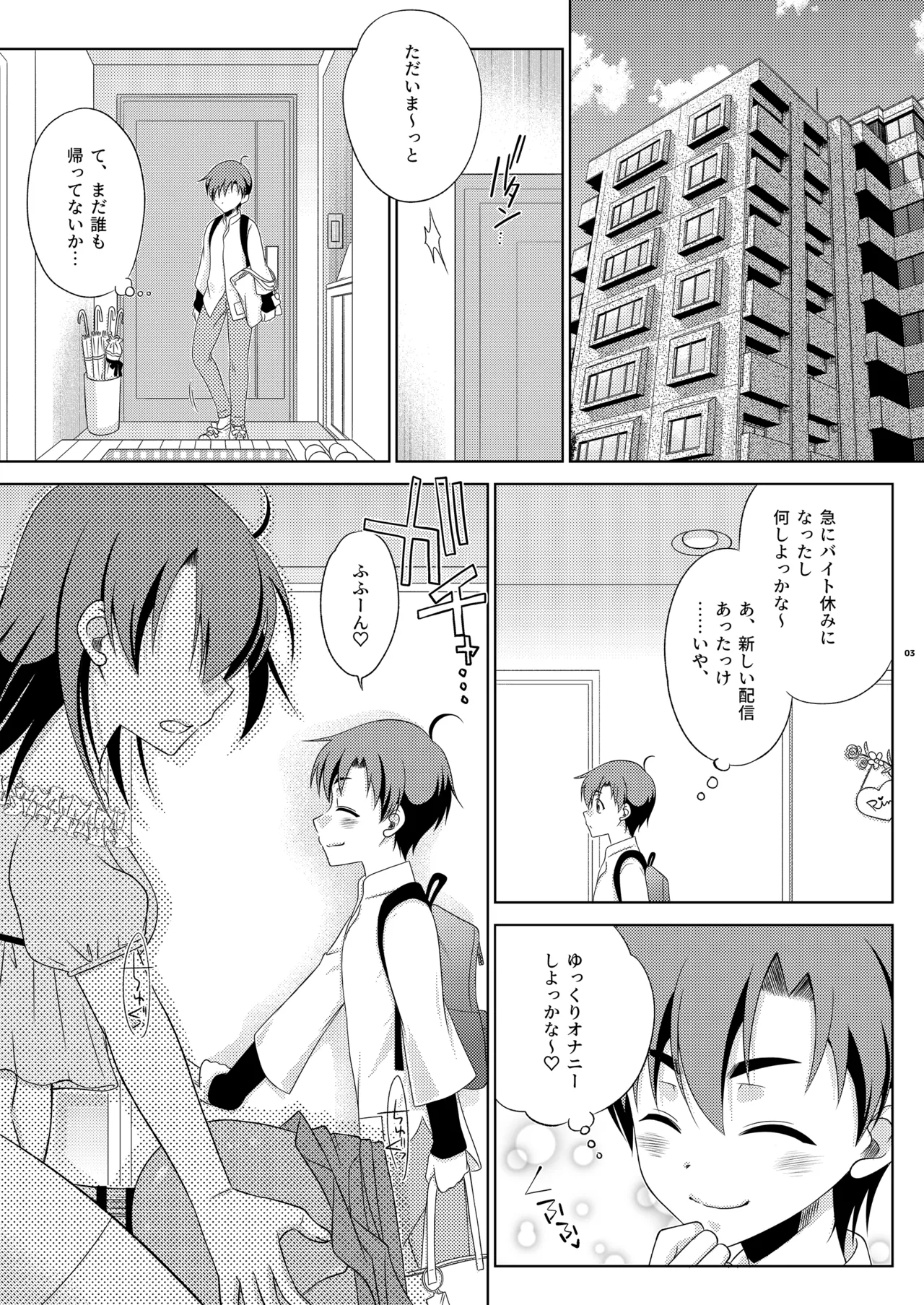Futanari Imouto no Ketsu Onaho ni Naritai Shimakaze-kun no Hanashi page 3 full