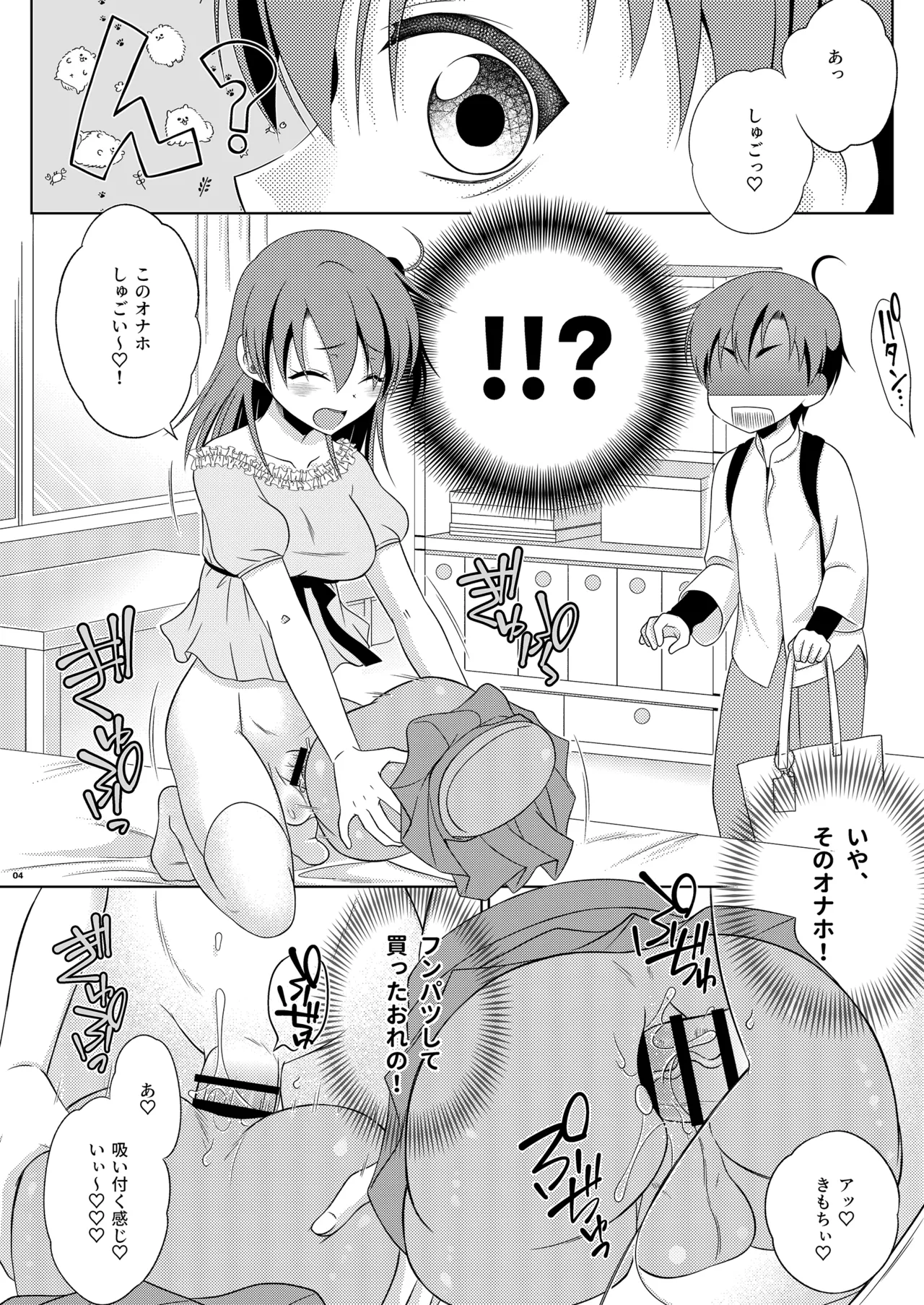 Futanari Imouto no Ketsu Onaho ni Naritai Shimakaze-kun no Hanashi page 4 full
