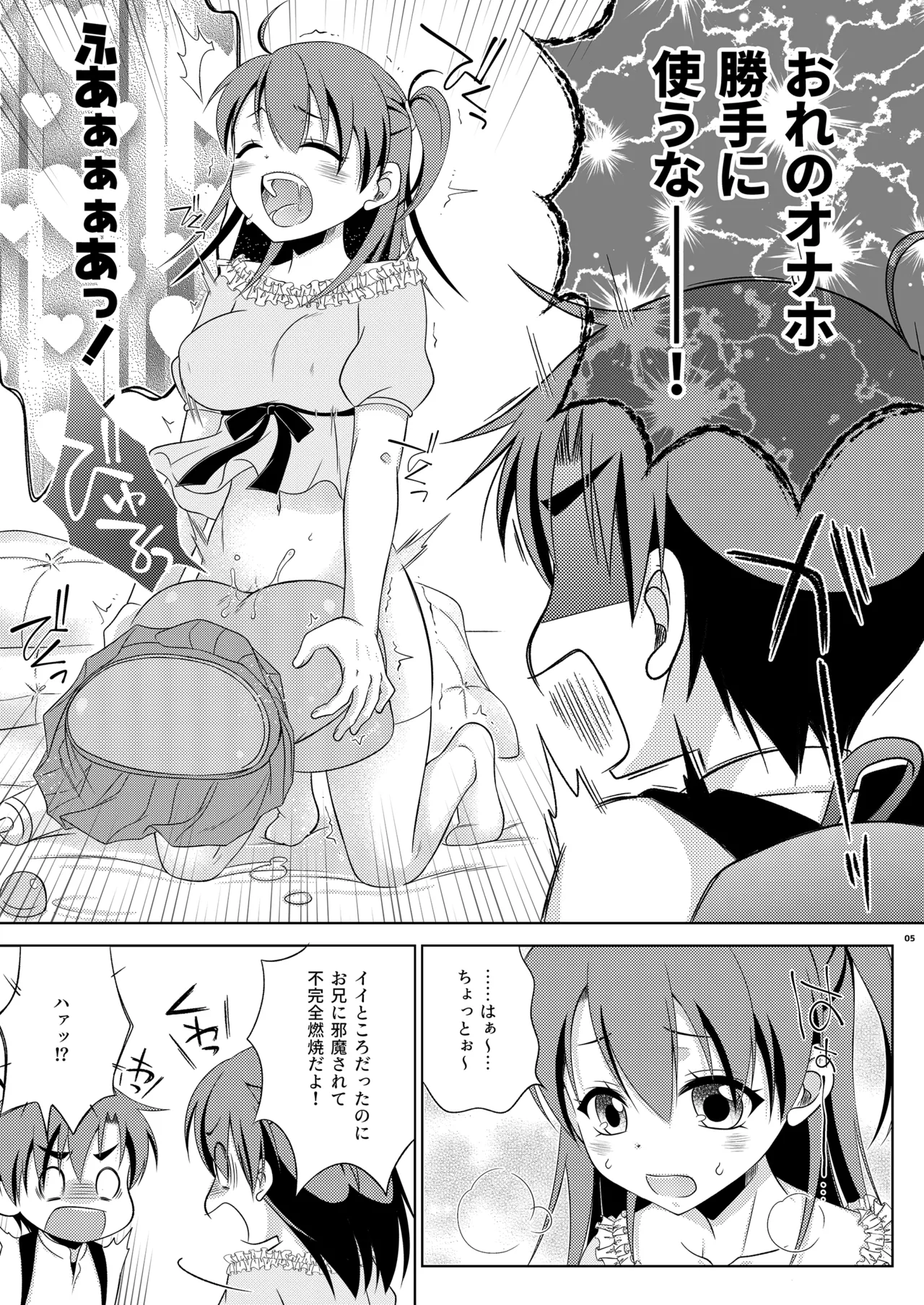 Futanari Imouto no Ketsu Onaho ni Naritai Shimakaze-kun no Hanashi page 5 full