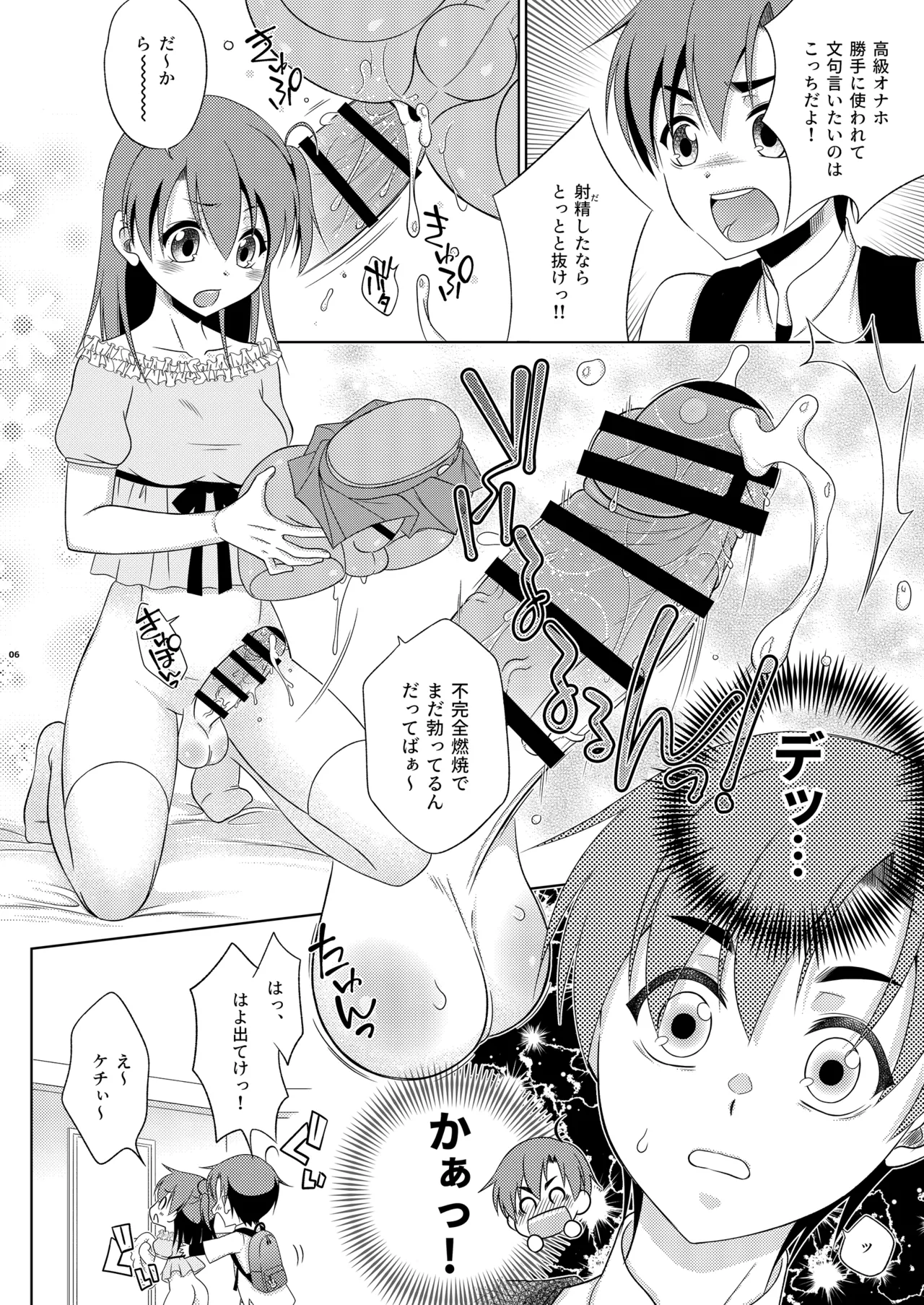 Futanari Imouto no Ketsu Onaho ni Naritai Shimakaze-kun no Hanashi page 6 full