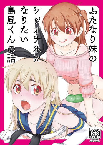 [Mariana Kaikou Kikaku (Mikami Hokuto)] Futanari Imouto no Ketsu Onaho ni Naritai Shimakaze-kun no Hanashi (Kantai Collection -KanColle-) [Digital] cover