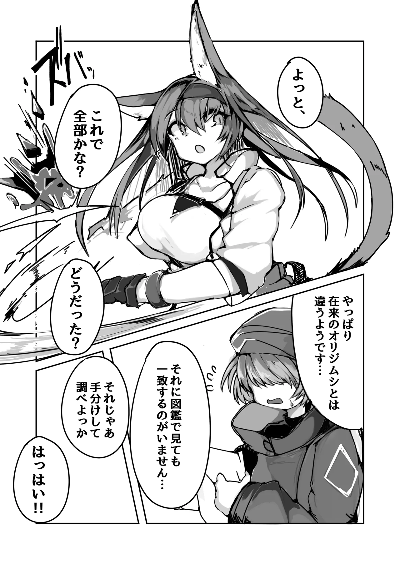 Bureizu-chan ga Ori Jimushi no Nae Doko ni Naru Hon | A book where Blaze-chan becomes the seedbed for Origimushi page 3 full