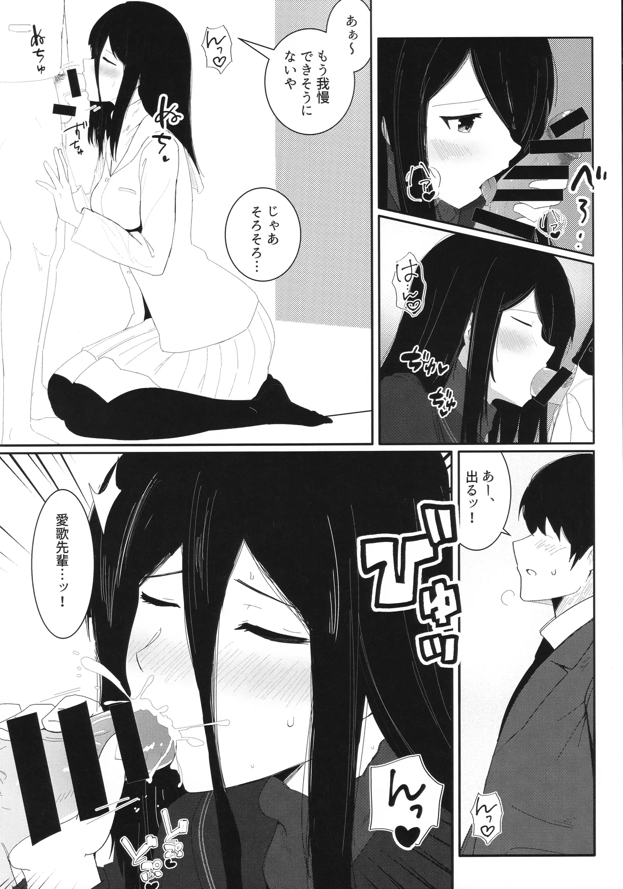 Towa-ai Uta to Sex Uranai o Shite Daikichi o Hiku Hon page 11 full