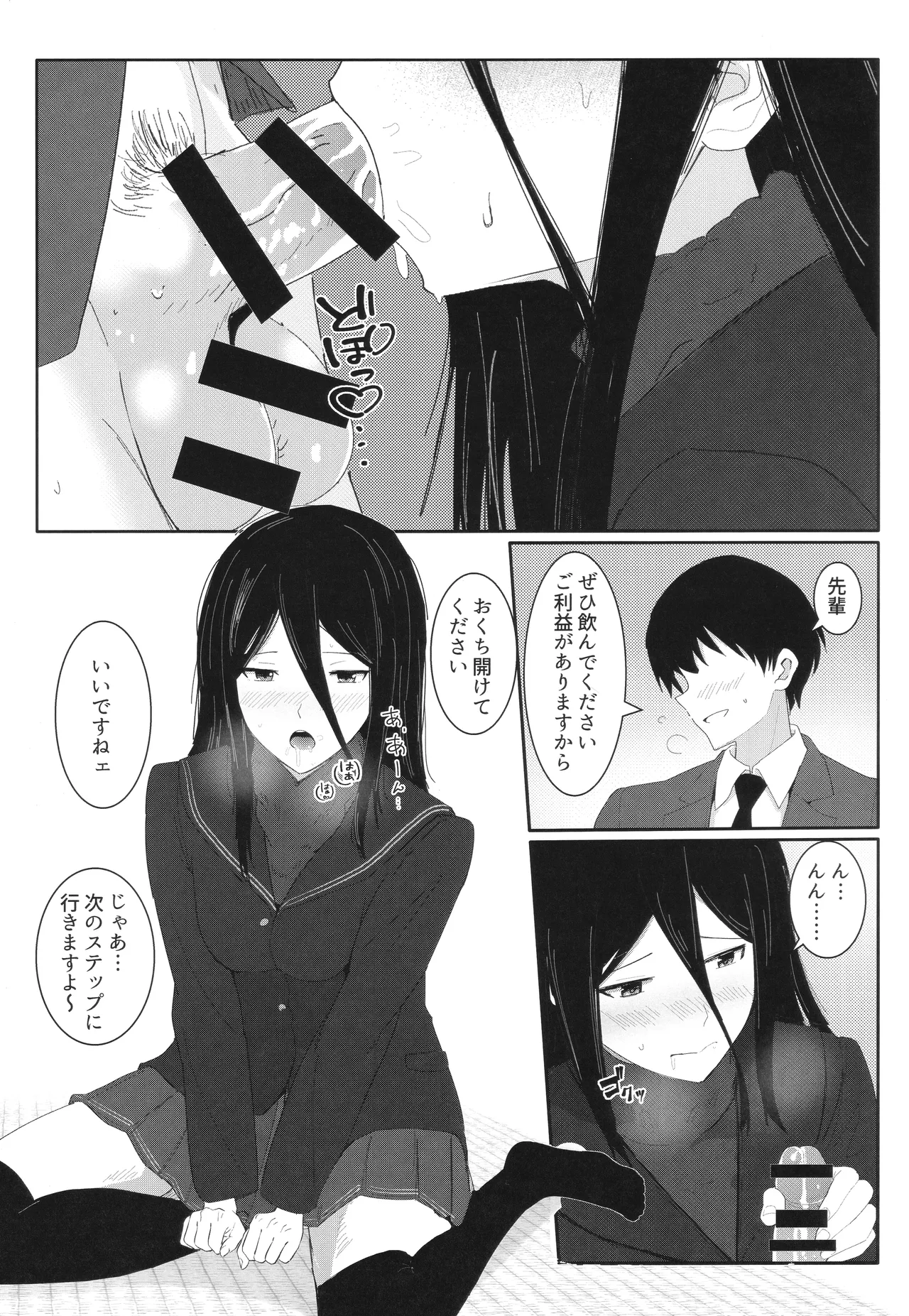Towa-ai Uta to Sex Uranai o Shite Daikichi o Hiku Hon page 12 full