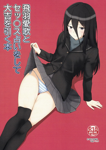 (C106) [Yawara Nyuu Nyuuseihin (Gyuunyuu Pack)] Towa-ai Uta to Sex Uranai o Shite Daikichi o Hiku Hon (Amagami) cover