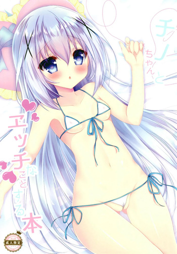 [Aiaigasa (Rarana)] Chino-chan to Ecchi na Koto Suru Hon (Gochuumon wa Usagi desu ka?) [Digital] cover