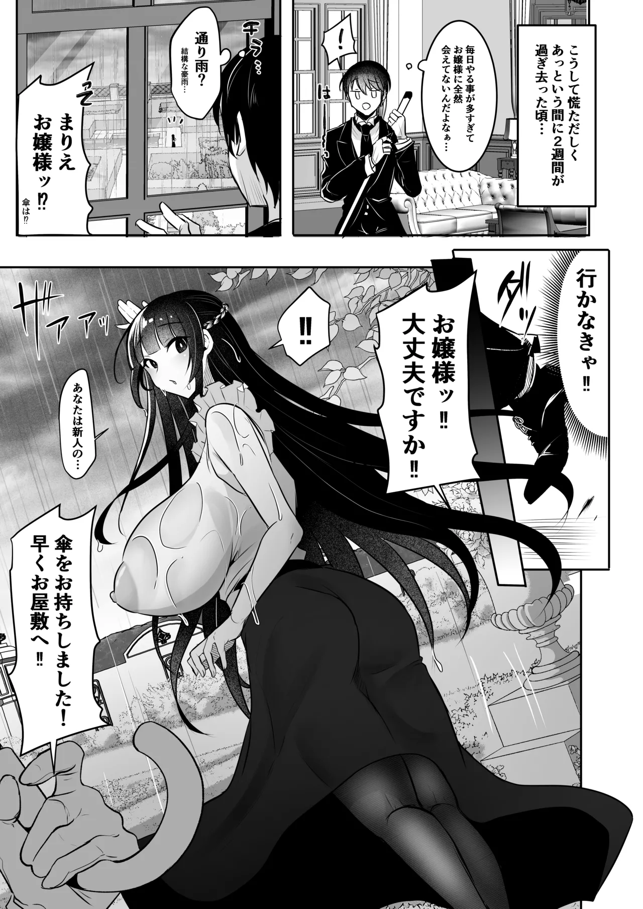 清楚なお嬢様だと思った？残念 我儘×ドSなふたなり痴女でした page 11 full