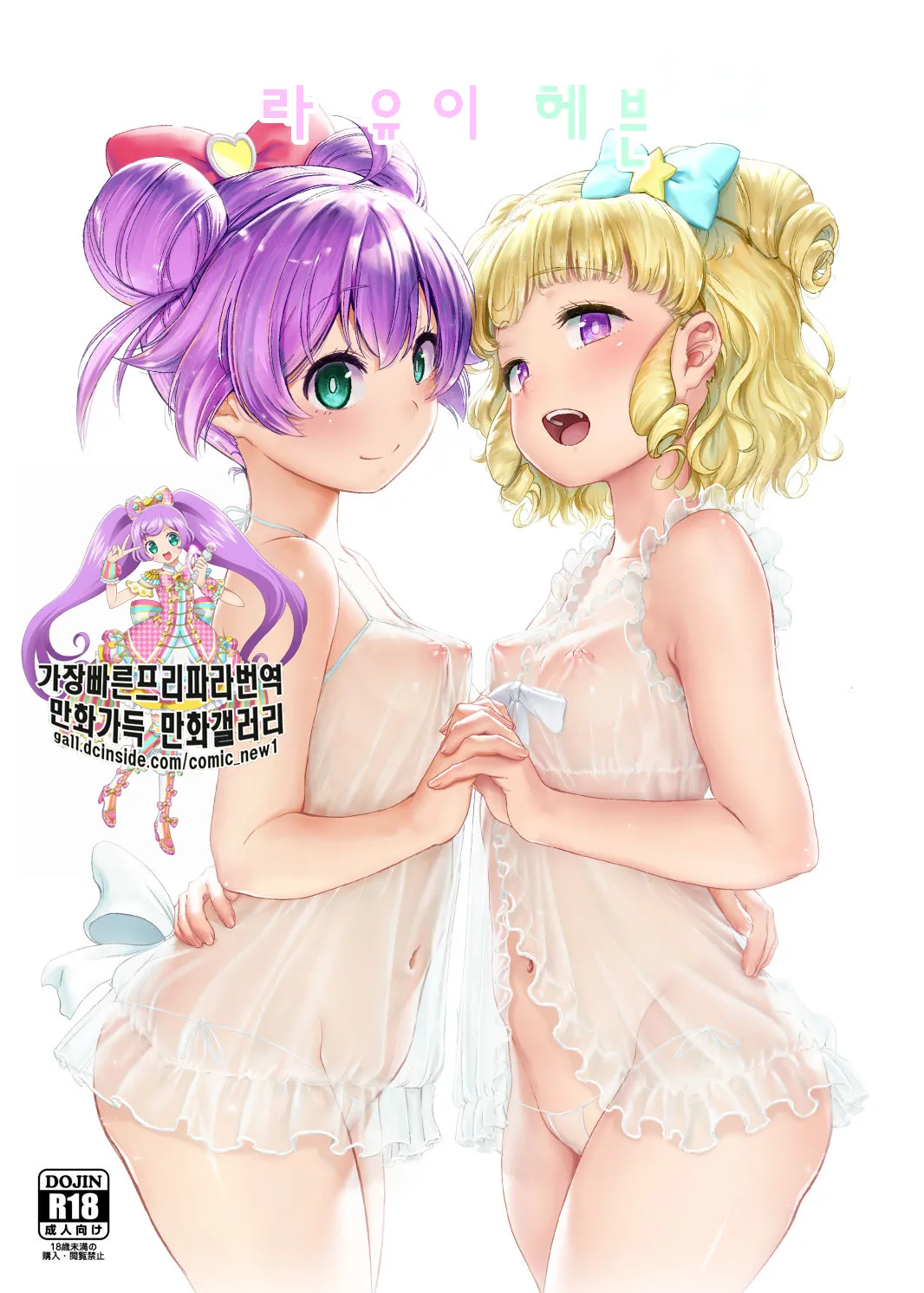LaaYui Heaven | 라유이 헤븐 page 1 full