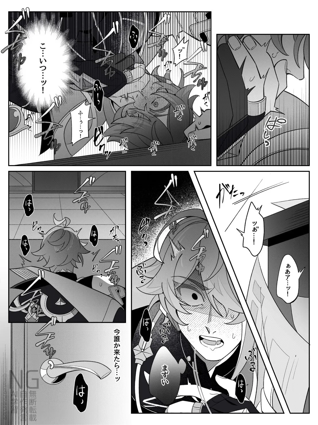 Shokikan no sainanna ichi nichi page 12 full