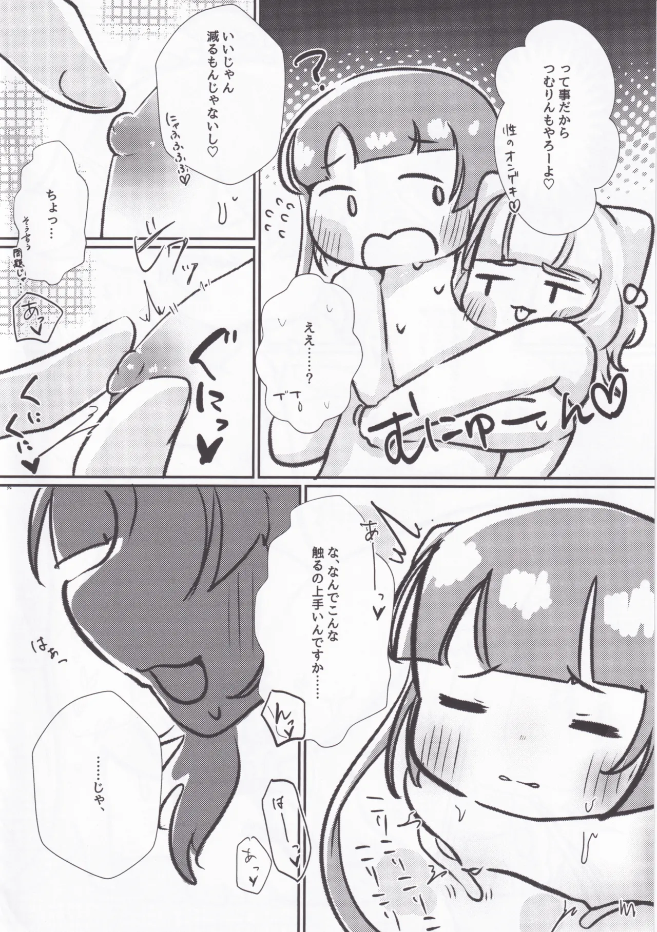 Sei no ONGEKI tte Nandesuka!? page 10 full