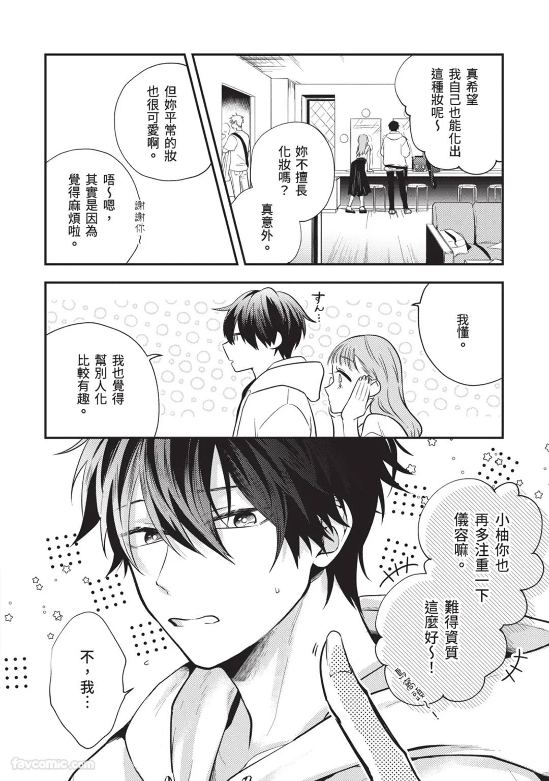 Lip Line wa Kiss de Midashite︱唇线将因亲吻被晕开 page 11 full