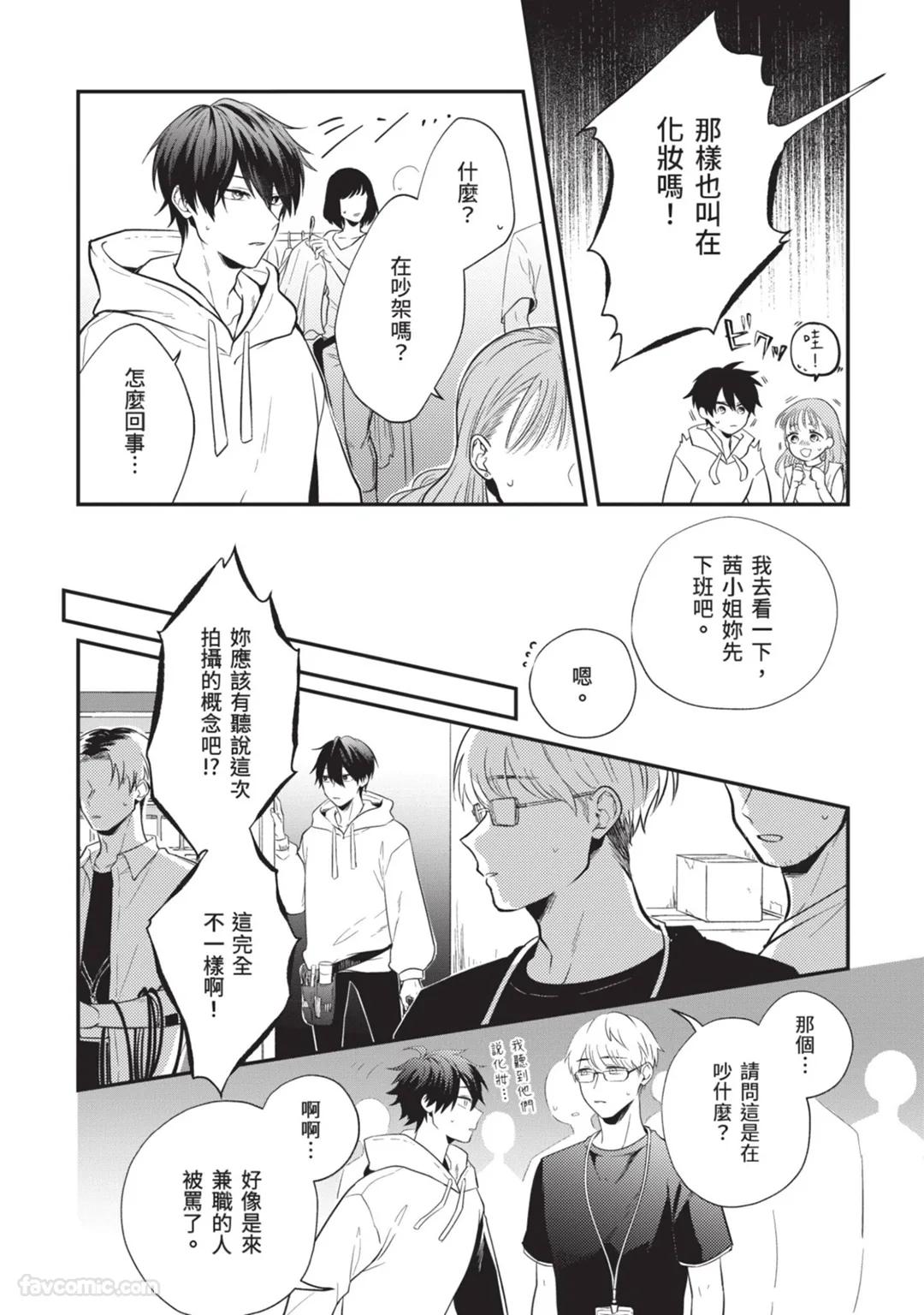 Lip Line wa Kiss de Midashite︱唇线将因亲吻被晕开 page 12 full