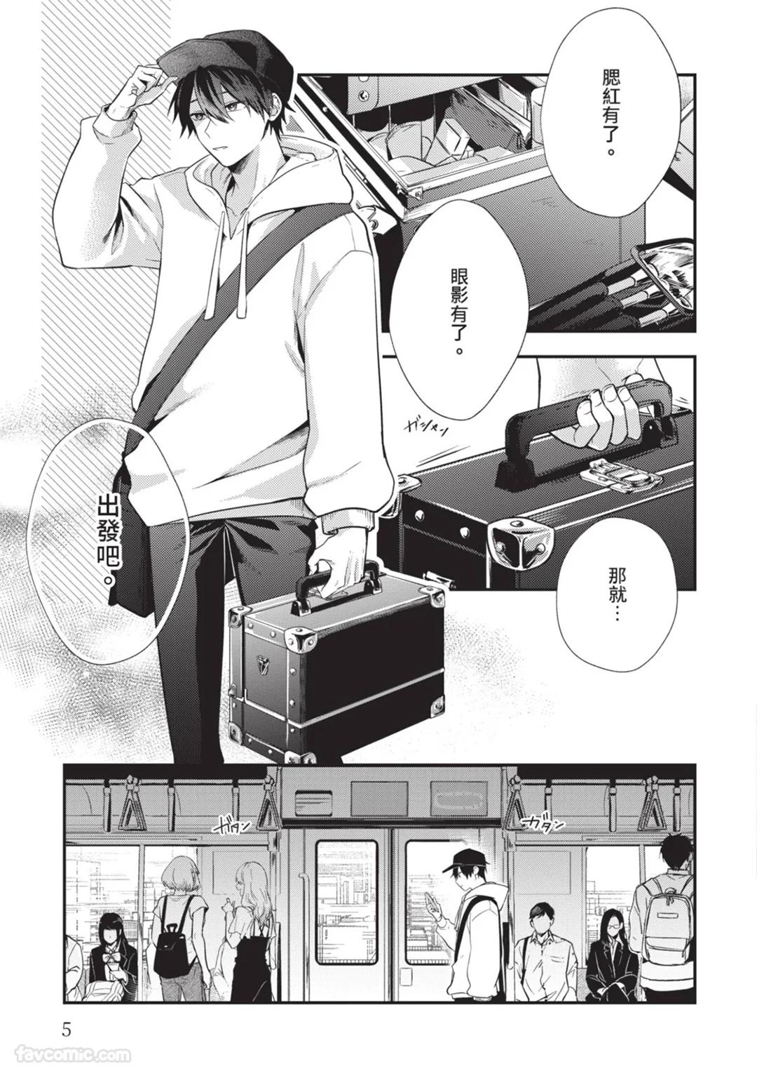 Lip Line wa Kiss de Midashite︱唇线将因亲吻被晕开 page 6 full