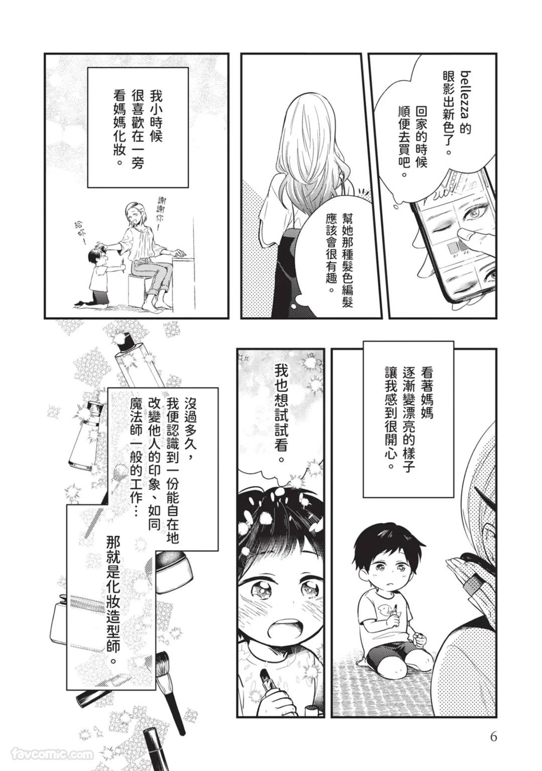 Lip Line wa Kiss de Midashite︱唇线将因亲吻被晕开 page 7 full
