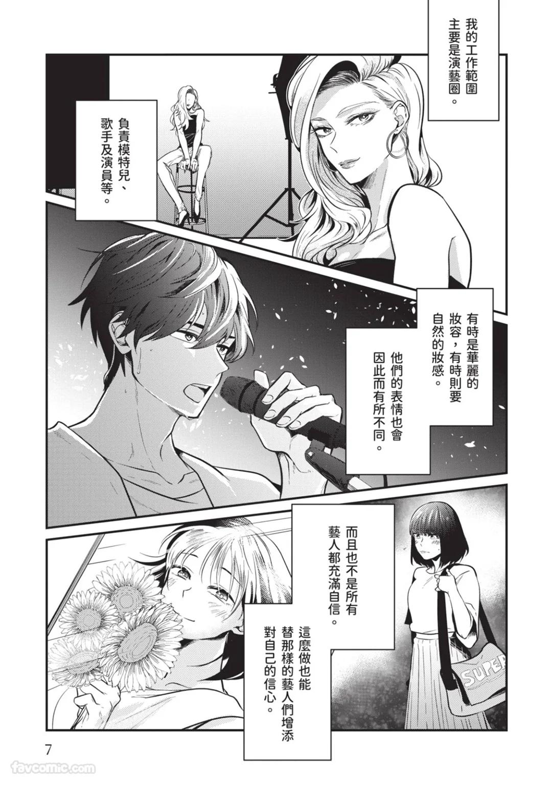 Lip Line wa Kiss de Midashite︱唇线将因亲吻被晕开 page 8 full