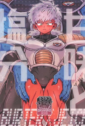 [Saiko] Kanmi to enbun (Dragon Ball Z) cover
