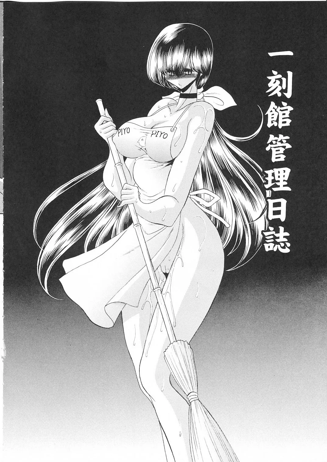 Ikkokukan Kanri Nisshi 일각관관리일지 page 5 full