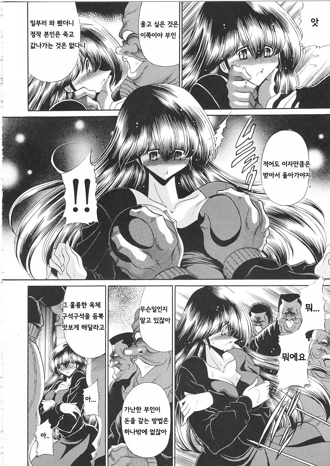 Ikkokukan Kanri Nisshi 일각관관리일지 page 9 full