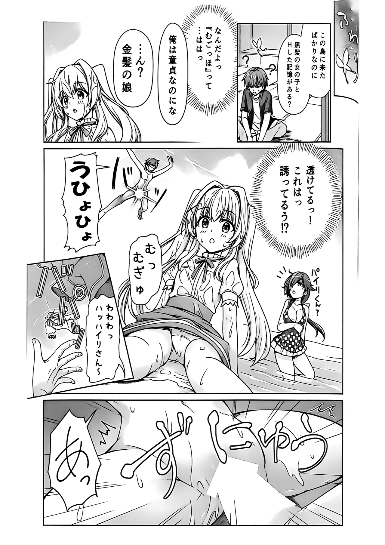 Summer! Ecstasy page 8 full