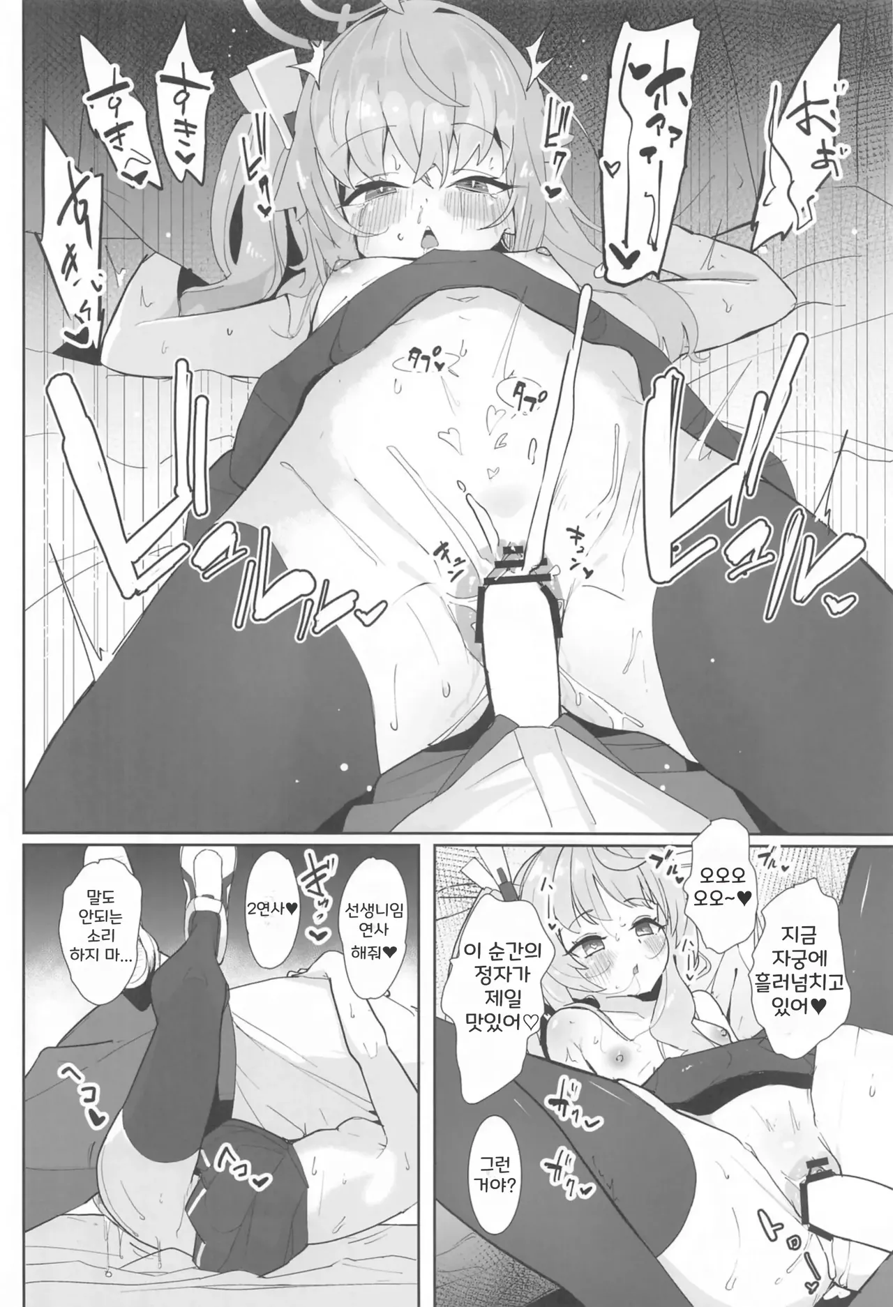 Houkago Omanko Sweets | 방과 후 보지 스위츠 page 5 full