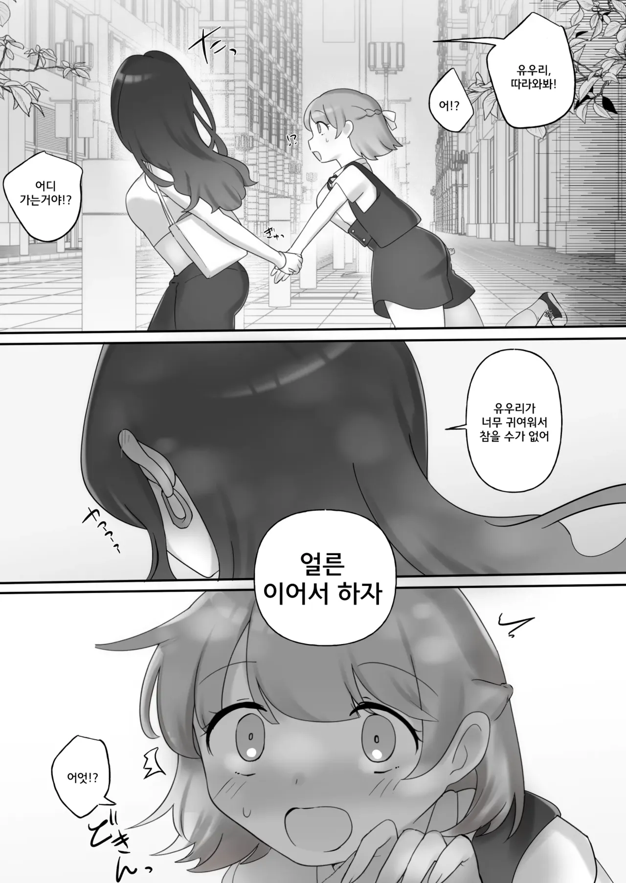 Nikkan Yuri Ecchi | #한일백합섹스 page 11 full