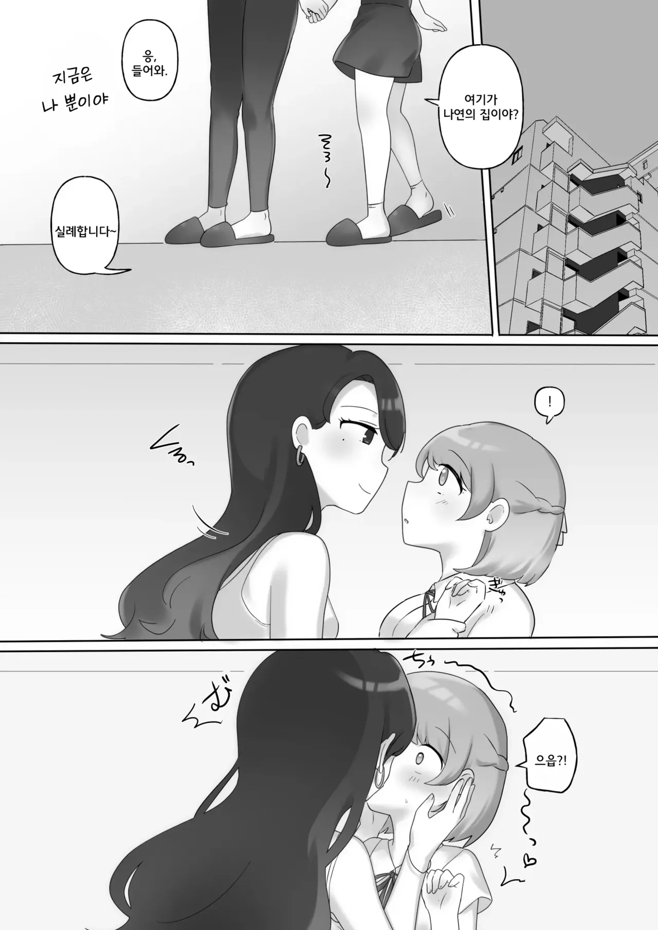 Nikkan Yuri Ecchi | #한일백합섹스 page 12 full