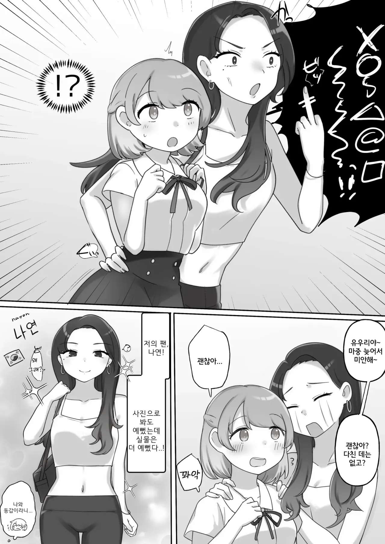 Nikkan Yuri Ecchi | #한일백합섹스 page 3 full