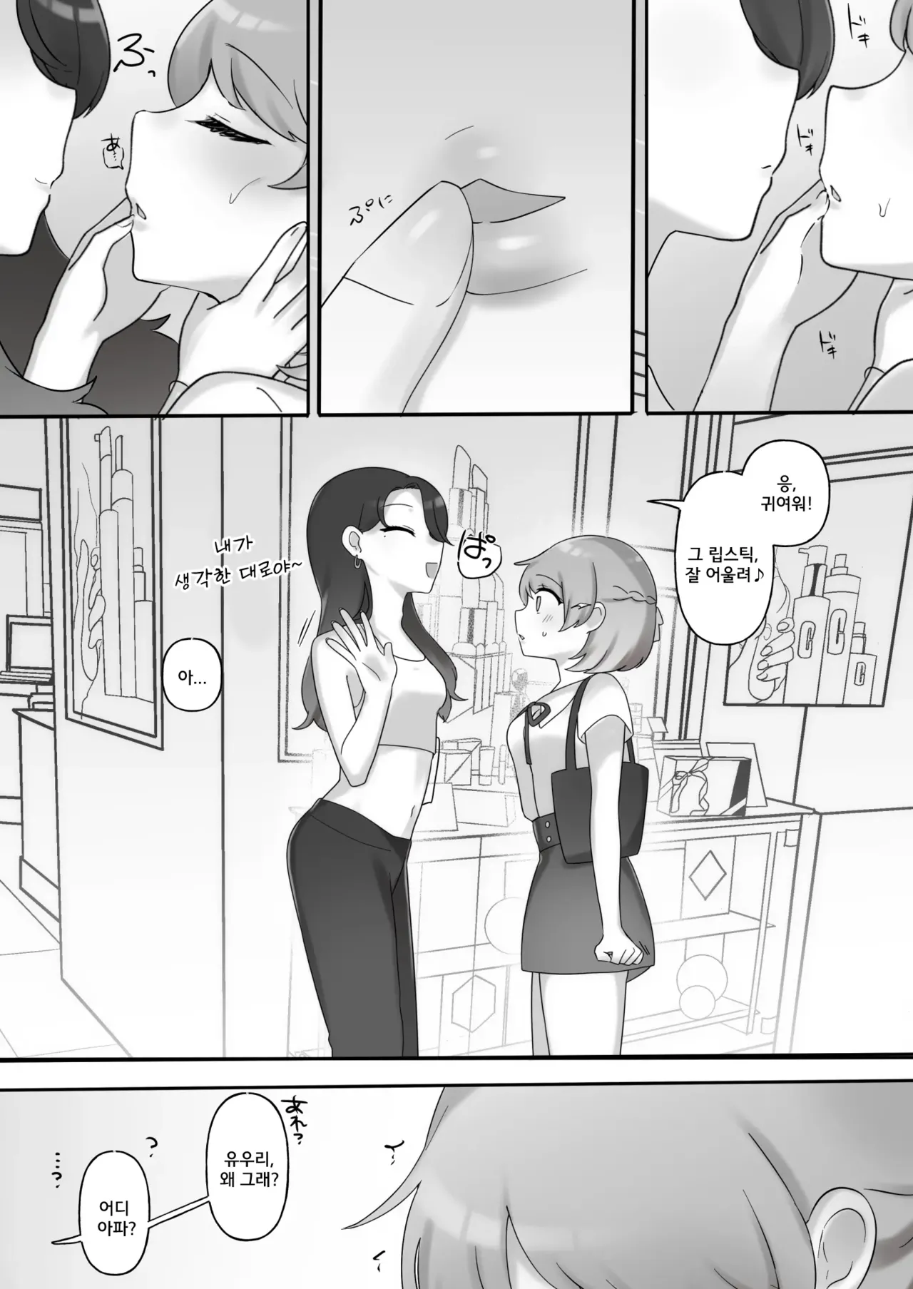 Nikkan Yuri Ecchi | #한일백합섹스 page 8 full