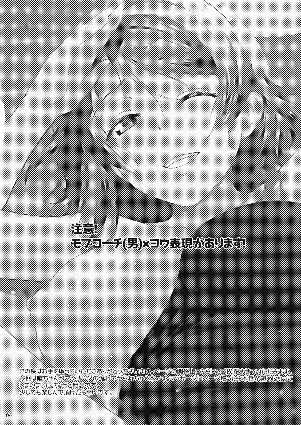 C103  Yō sen'yō massāji shijutsu | Massage Treatment Exclusively for You page 3 full