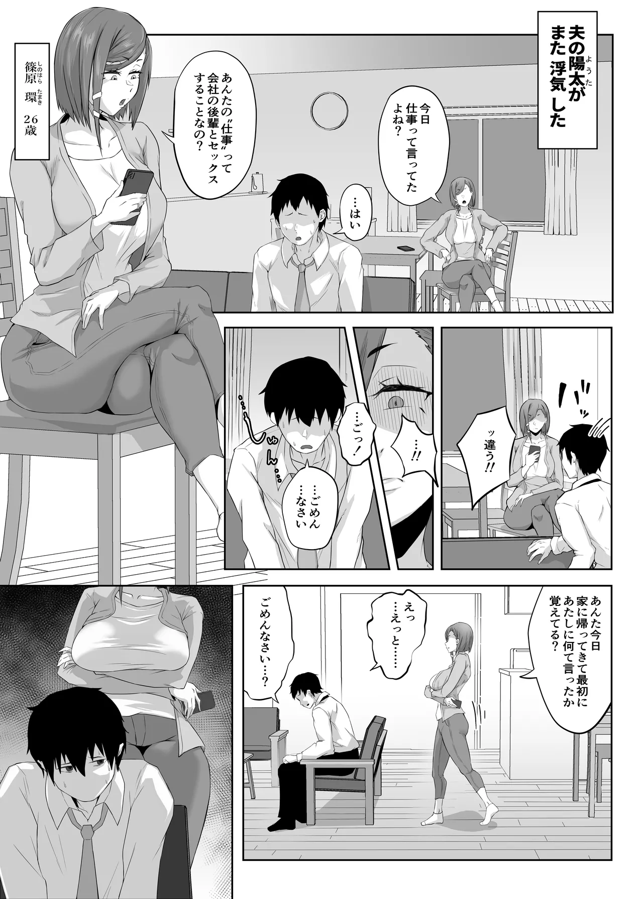 姉御肌の人妻は裏切りの果てに寝取られる page 3 full