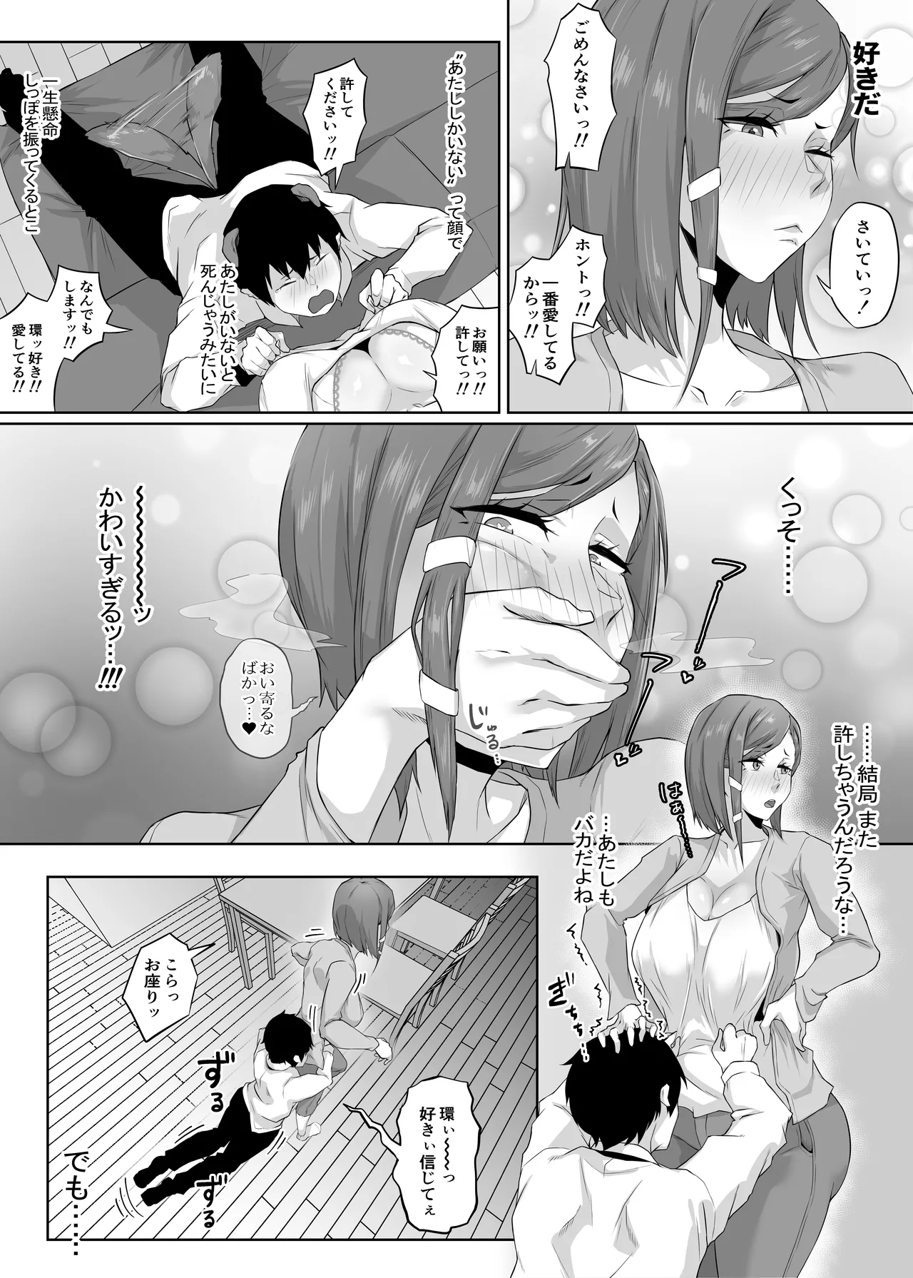 姉御肌の人妻は裏切りの果てに寝取られる page 5 full