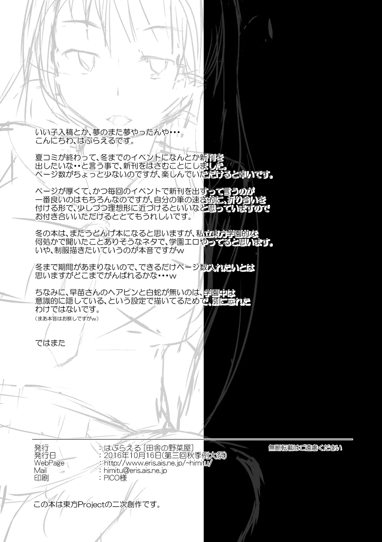 Sanae-san no Jintsuuriki page 11 full
